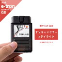 アウディ e-tron Sportback (型式：GE) MMI TVキャンセラー＆デイライト Audi (テレビキャンセラー ナビキャンセラー コーディング 走行中 テレビキット DVD DRL) E2PLUG Type01