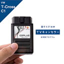 VW T-クロス T-Cross (型式：C1) TVキャン