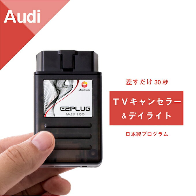 楽天Altporte AutoアウディA1（8X） A3（8V） A4（8K/8W） A5（8T/8F/F5） A6（4G/F2） A7（4G/F2） A8（4H/F8） Q2（GA） Q3（8U/F3） Q5（8R/FY） Q7（4M） Q8（F1） R8（4S） TT（8S/FV） e-tron（GE） MMI TVキャンセラー＆デイライト Audi （テレビキャンセラー ナビキャンセラー コーディング 走行中 テレビキット DVD）