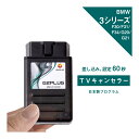 BMW 3シリーズ (型式:F30/F31/F34/G20前期/G21前期) TV・ナビキャンセラー iDrive ビーエムダブリュー (TVキャンセラー テレビキャンセラー コーディング 走行中 テレビキット DVD) E2PLUG Type03(2)