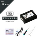 楽天Altporte Autoメルセデス ベンツ Cクラス セダン ワゴン （型式：W205 S205 C205 A205） TVキャンセラー コマンドシステム NTG5.1 NTG5.5 Mercedes-Benz （テレビキャンセラー ナビキャンセラー 走行中 テレビキット DVD） E2TV Type03