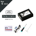 メルセデス ベンツ Eクラス (型式：W212 S212 A207 C207) TVキャンセラー コマンドシステム NTG5 Star1 Mercedes-Benz (テレビキャンセラー ナビキャンセラー 走行中 テレビキット DVD) E2TV Type03