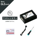 メルセデス ベンツ GLEクラス (型式：W167 V167 C167前期/後期ARナビ) TVキャンセラー MBUX Mercedes-Benz (テレビキャンセラー ナビキャンセラー 走行中 テレビキット DVD) E2TV Type03 取付難易度★5