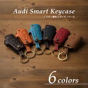 【ギフト可】 アウディ キーケース キーカバー Audi (スマートキー アクセサリー おしゃれ 車 高級レザー 本革) PERINGERレザー シボ革 Audi03