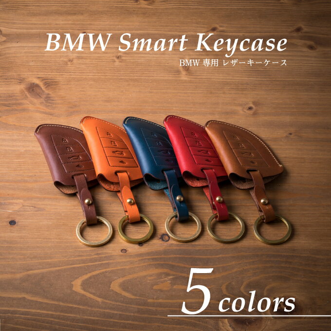 レザー 【ギフト可】 BMW キーケース キーカバー ビーエムダブリュー (スマートキー アクセサリー おしゃれ 車 高級レザー 本革) BUTTEROレザー ヌメ革 BMW01