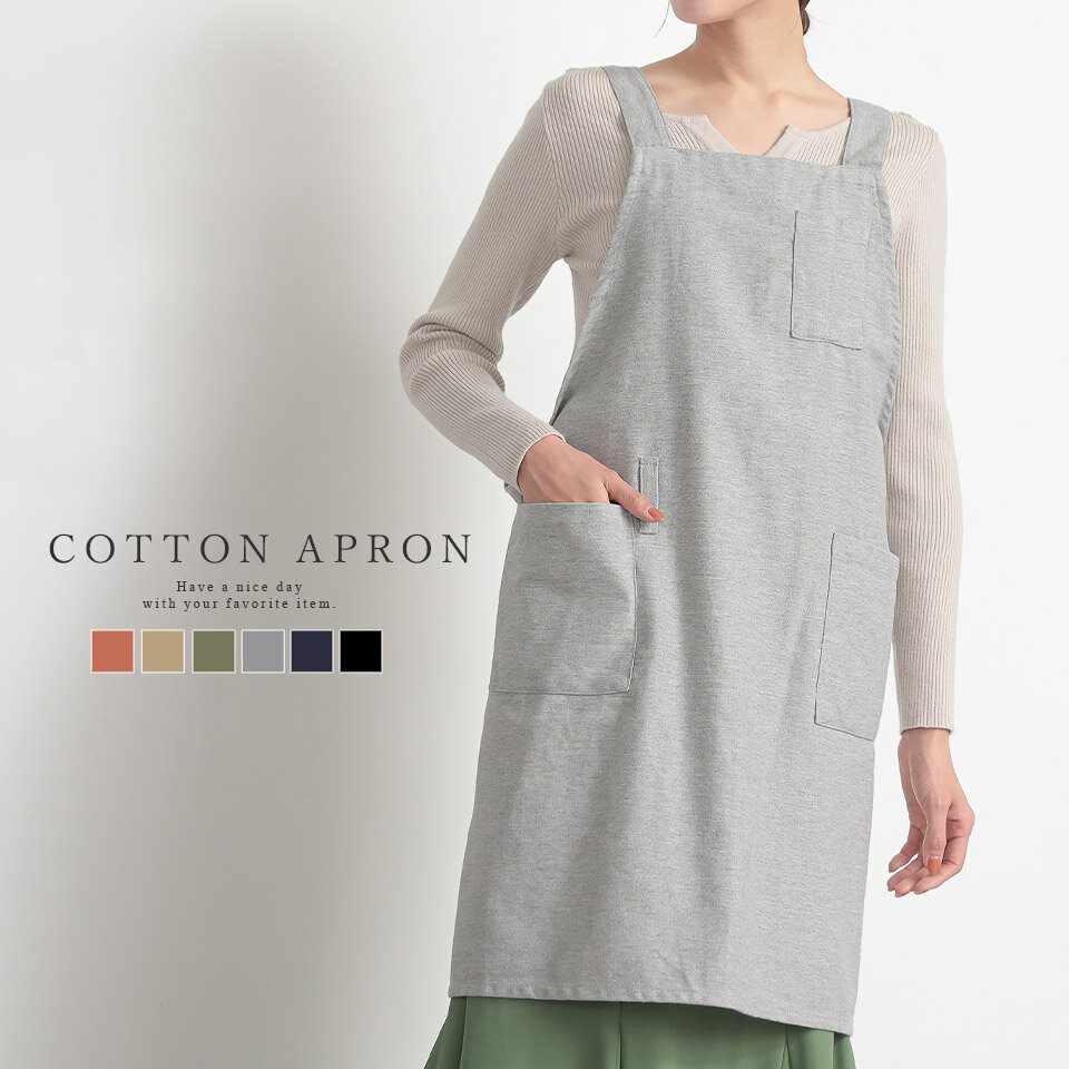 エプロン シンプル 無地 Hタイプ H型 ボタン 調節 ポケット コットン 綿 ポリエステル ユニセックス 男 女 母の日