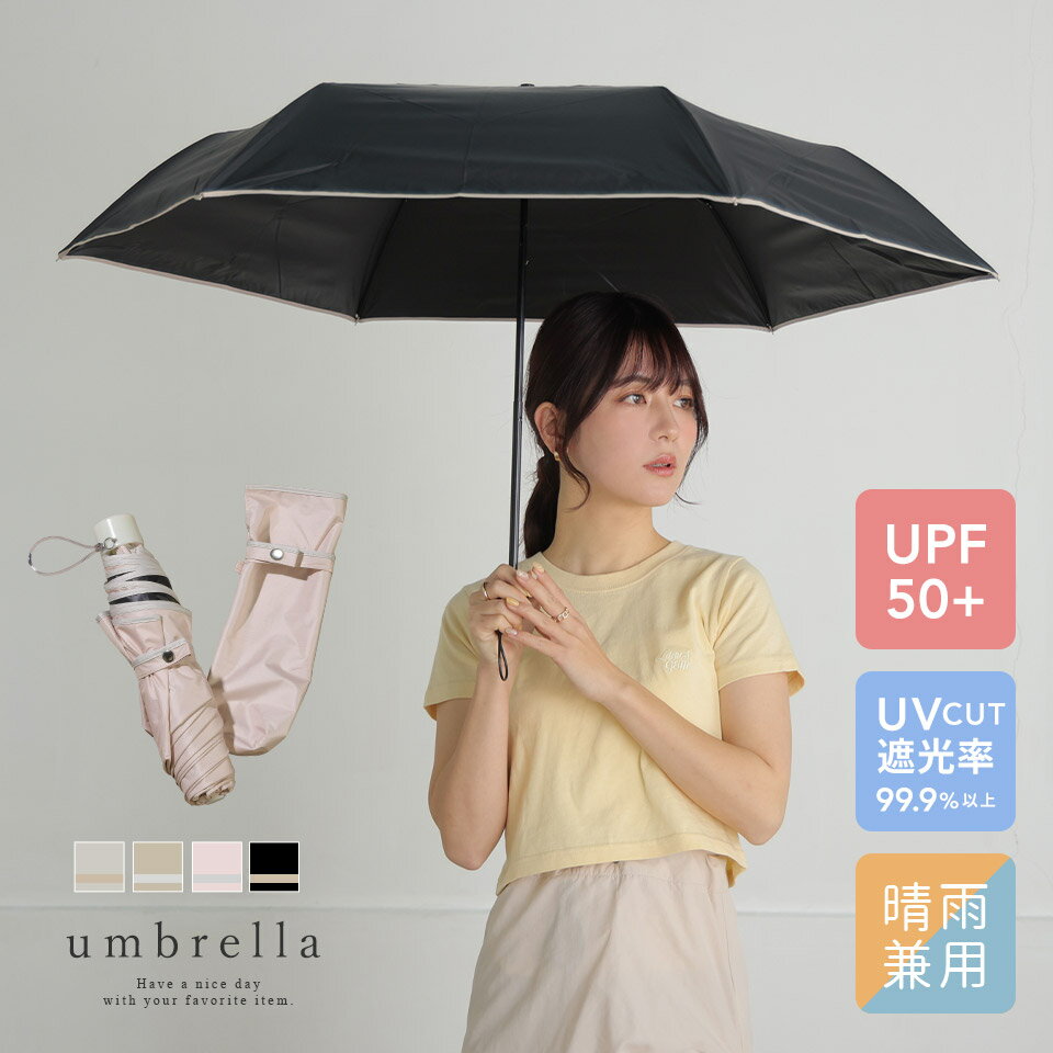 折りたたみ傘 日傘 雨傘 晴雨兼用 レディース パイピング UVカット 遮光 軽量 コンパクト 紫外線対策 シンプル きれいめ 通勤 通学 ALTROSE