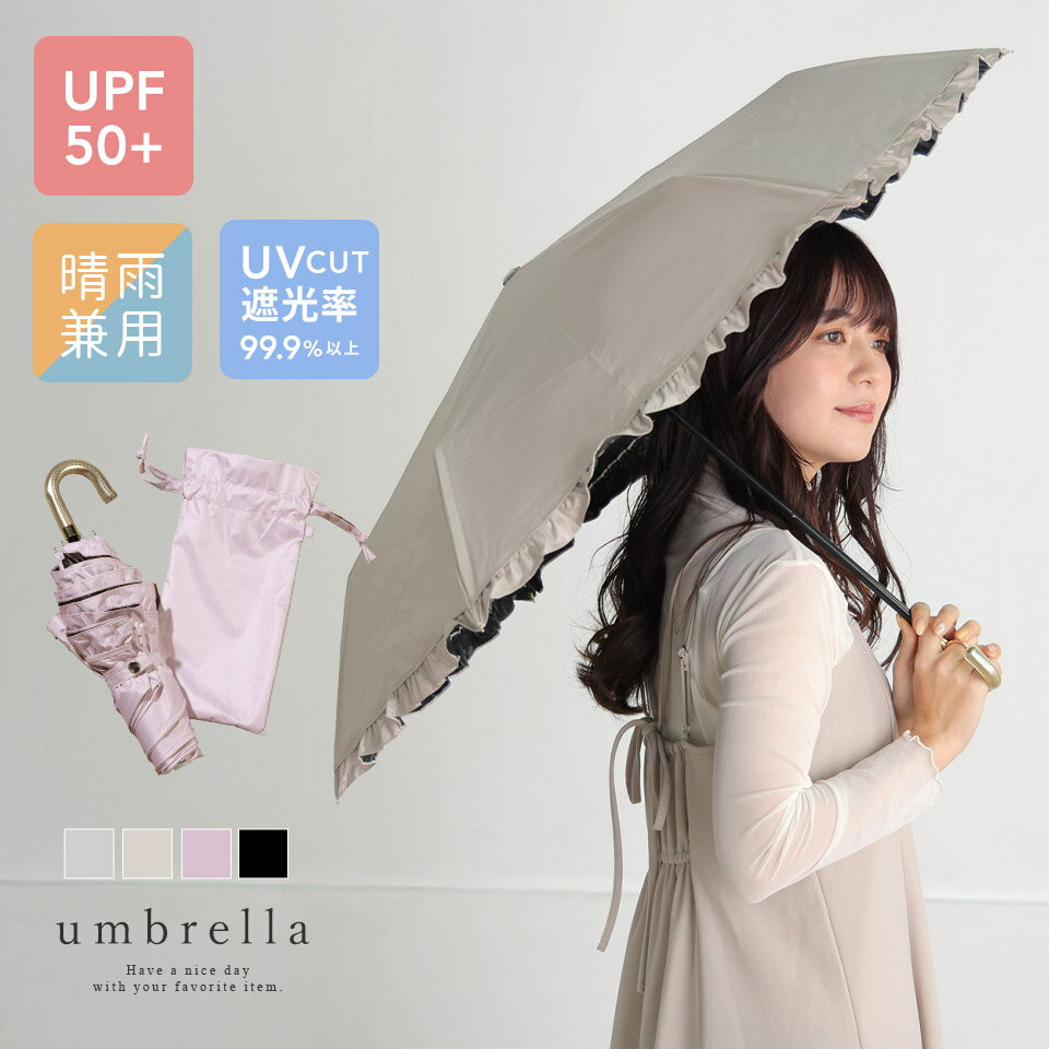 折りたたみ傘 晴雨兼用 レディース フリル 日傘 UVカット 遮光 軽量 コンパクト 紫外線対策 上品 きれいめ 可愛い 通勤 通学 ALTROSE