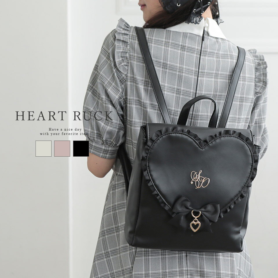 リュック リュックサック ミニリュック ミニ ハート フリル リボン チャーム 量産 地雷 可愛い ハート型 ガーリー 子供 女の子 小学生 エクレアのサムネイル