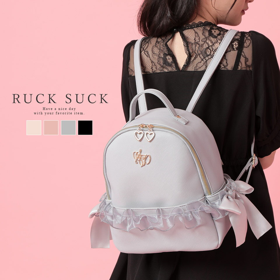 リュック リュックサック ミニリュック ミニ フリル リボン ハート 可愛い オーガンジー りぼん バッグ レディース 子供 女の子 小学生 グレープのサムネイル