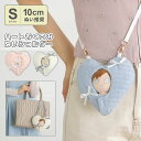 【50%OFFセール!7/19 20:00~7/26 1:59】ぬいぐるみ ショルダー ぬい 人形 マスコット ぬい活 ぬい撮り kpopdoll ドール ぬい服 ツイード 2way 推し活 ハート リボン 10cmぬい