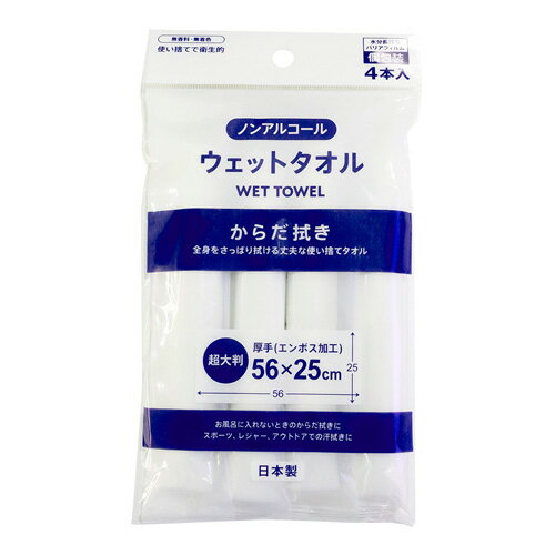 不動化学 超大判 ウェットタオル ノンアルコール 4本入り CN1698 タオル おしぼり 大きい 体ふき 体拭..