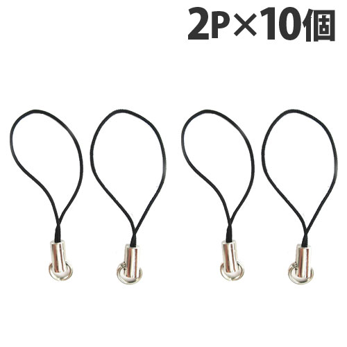 日本パール加工 ストラップ リング付 2P×10個 028-NPCS-1064 ハンドメイド ストラップ用 パーツ ホビー..
