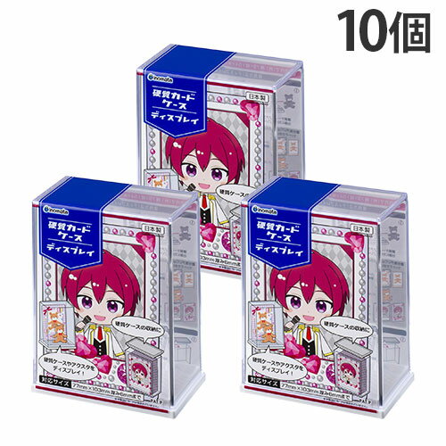 トレーディングカード 収納 硬質カードケースディスプレイ 10個