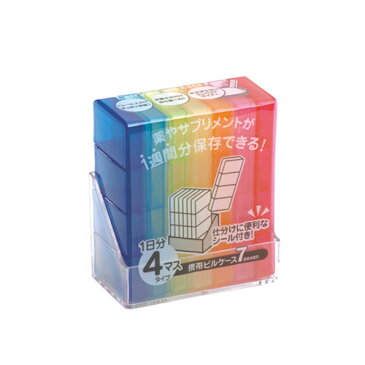 携帯ピルケース7
