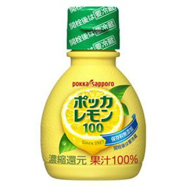 ポッカサッポロ ポッカレモン100 70ml