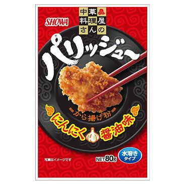 昭和産業 パリッジューから揚げ粉 80g