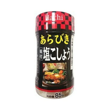 ハチ あらびき味付塩こしょう 85g