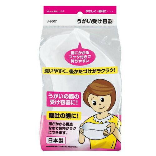 うがい受け容器