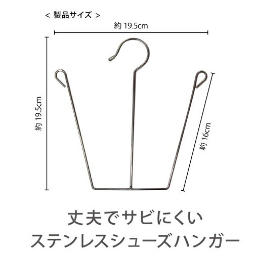 ステンレスシューズハンガーの紹介画像3