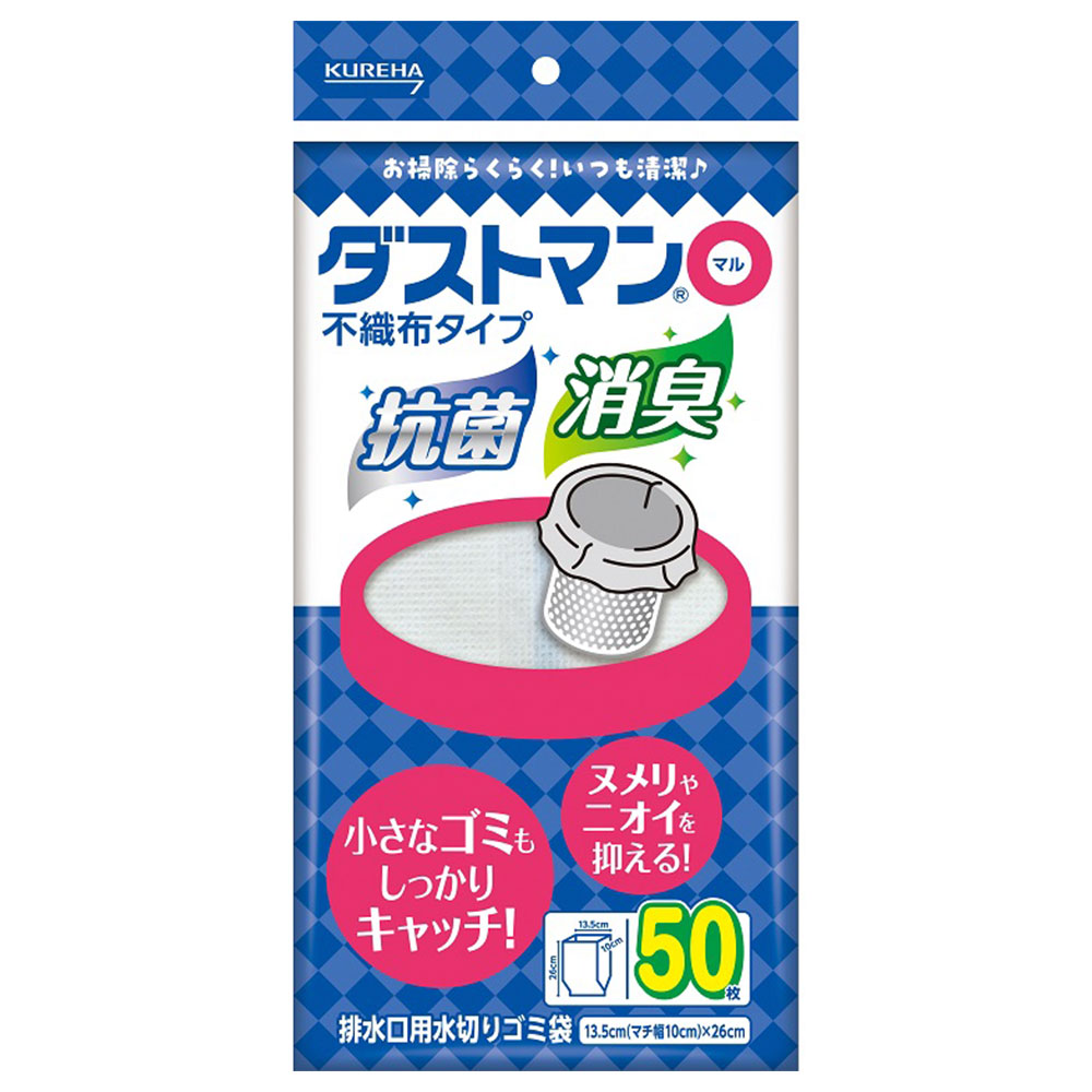 【商品特長】●高密度の不織布が、小さな生ごみやぬめりの原因となる油分をしっかり漉し取り、排水口を綺麗に保ちます。●キトサン＋銅ゼオライト配合の抗菌・防臭効果で、気になるヌメリや悪臭の発生を効果的に抑制します。●伸縮性があり、丸型の排水口バスケット(浅型・深型兼用)にぴったりフィットしてセットが簡単です。【使用上の注意】●水切りゴミ袋以外の用途には使用しないでください。●油分を強力にキャッチするため、カレーやシチューなど油分の多いものを一度に流すと、目詰まりして水が流れにくくなることがあります。●突起物のあるものを入れると、材質上破れることがあります。■商品詳細内容量：50枚購入単位：1パック(50枚)配送種別：在庫品※リニューアルに伴いパッケージや商品名等が予告なく変更される場合がございますが、予めご了承ください。※モニターの発色具合により色合いが異なる場合がございます。【検索用キーワード】4901422365196 1M0135 9Q0001 クレハ ダストマン ○ マル 排水口 排水溝 水切り袋 ゴミ袋 生ごみ 不織布 50枚 浅型 深型 兼用 抗菌 防臭 キトサン 銅ゼオライト ヌメリ防止 詰まり防止 油分キャッチ 水切れ 清潔 キッチン 台所 シンク バスケット カゴ 消耗品 日用品 大容量 まとめ買い お得用 高密度 悪臭対策 衛生的 家事 掃除 生ゴミ受け 丸型 伸縮型 ポリプロピレン 漉し取り 排水口ネット 便利グッズ パック