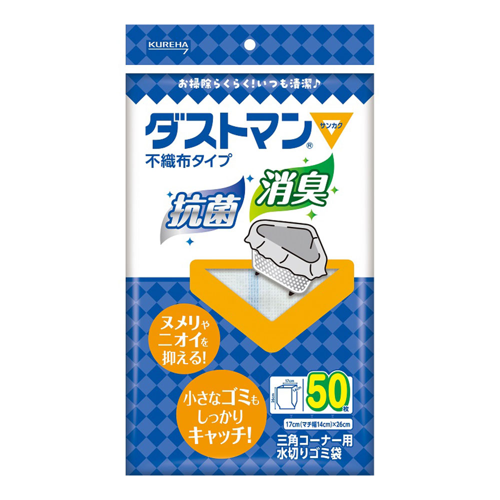 【商品特長】●不織布(パルプ＋ポリプロピレン)を使用しており、細かなゴミや油分までしっかりキャッチして、排水口やパイプのぬめり・つまりを防ぎます。●天然抗菌成分キトサンに銅ゼオライトをプラスした抗菌・防臭加工を施しているため、雑菌の繁殖を抑え、嫌なニオイの発生を防ぎます。●水切れがスムーズで、三角コーナーに底までピッタリセットできる立体構造です。【使用上の注意】●水切りゴミ袋以外の用途には使用しないでください。●油分を強力にキャッチするため、カレーやシチューなど油分の多いものを一度に流すと、目詰まりして水が流れにくくなることがあります。●突起物のあるものを入れると、材質上破れることがあります。■商品詳細内容量：50枚購入単位：1パック(50枚)配送種別：在庫品※リニューアルに伴いパッケージや商品名等が予告なく変更される場合がございますが、予めご了承ください。※モニターの発色具合により色合いが異なる場合がございます。【検索用キーワード】4901422365202 1M0136 9Q0002 クレハ ダストマン ▽ サンカク 三角コーナー 水切り袋 ゴミ袋 生ごみ 不織布 50枚 抗菌 防臭 キトサン 銅ゼオライト ヌメリ防止 詰まり防止 油分キャッチ 水切れ 清潔 キッチン 台所 シンク 消耗品 日用品 大容量 まとめ買い お得用 メッシュ 丈夫 立体構造 高密度 悪臭対策 衛生的 家事 掃除 生ゴミ受け ポリエチレン パルプ ポリプロピレン カゴ 被せる 三角コーナー用ゴミ袋 便利グッズ 調理ゴミ 三角型 パック
