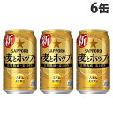 『お一人様1セット限り』サッポロ 麦とホップ 350ml×6缶