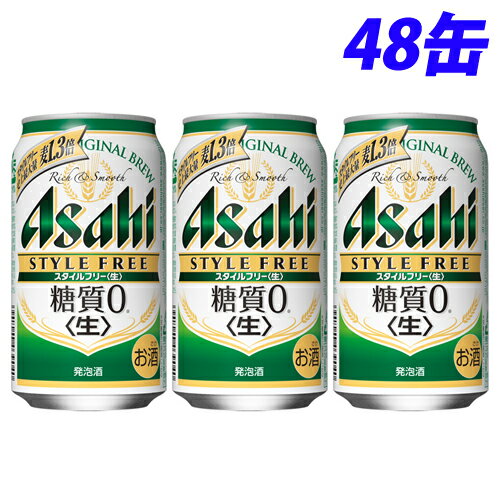 アサヒ スタイルフリー 350ml×48缶【送料無料（一部地域除く）】 1