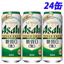 アサヒ スタイルフリー 500ml×24缶 発泡酒 お酒 酒 缶ビール 缶飲料 アルコール【送料無料（一部地域除く）】