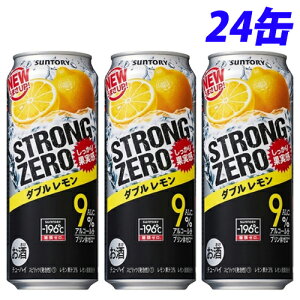 サントリー ストロングゼロ ダブルレモン 500ml×24缶【送料無料（一部地域除く）】