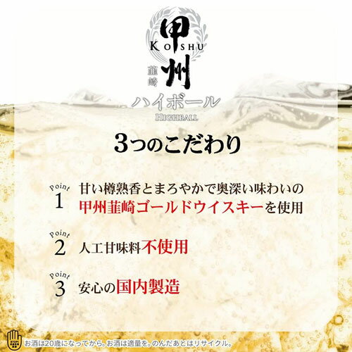 富永貿易 甲州韮崎ハイボール 350ml×24缶『送料無料（一部地域除く）』