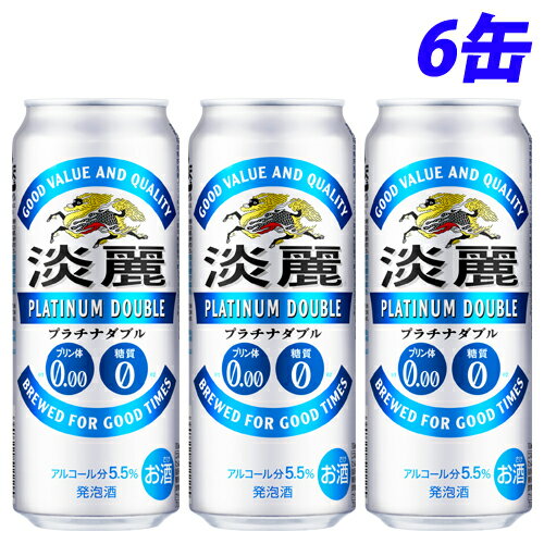 未成年者飲酒禁止法に基づき、注文者の方が20歳以上であれば、上記チェックボックスにチェックをお入れください。20歳未満の方、未選択の方には販売致しかねます。未成年者への酒類の販売は固くお断りしていますうまさを追求しつづけるキリンの淡麗シリーズから、うまさで選ぶ「プリン体ゼロ×糖質ゼロ」の発泡酒、『淡麗プラチナダブル』が新登場！世界初特許技術「プリン体カット製法」により、糖質ゼロ・プリン体ゼロでも実現されたすっきり爽快な飲み口とバランスのとれたうまさの発泡酒です。淡麗のダブルゼロ。うまさで選ぶ機能系発泡酒です。■商品詳細メーカー名：キリンシリーズ名：淡麗内容量：500ml×6缶原材料：麦芽・ホップ・大麦・糖類・カラメル色素・アルコール・香料・酸味料・乳化剤・甘味料(アセスルファムK)購入単位：1セット(6缶)配送種別：在庫品【検索用キーワード】4901411046822 SA1426 9C3314 AL3314 食品 しょくひん 飲料 いんりょう 飲物 のみもの お酒 おさけ アルコール あるこーる アルコール飲料 あるこーるいんりょう 酒類 酒 さけ お酒飲料 酒飲料 缶 かん 缶飲料 かんいんりょう ビール びーる キリン きりん 淡麗 たんれい 淡麗プラチナダブル たんれいぷらちなだぶる プラチナダブル ぷらちなだぶる