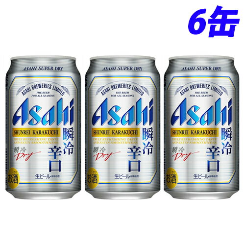 アサヒ スーパードライ 瞬冷辛口 350ml×6缶