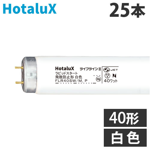 樂天商城 - ホタルクス (NEC) 直管蛍光灯 飛散防止形蛍光ランプ ラピッドスタート形 40形 白色 25本 FLR40SW/M ボウヒ『返品不可』『代引不可』『送料無料（一部地域除く）』