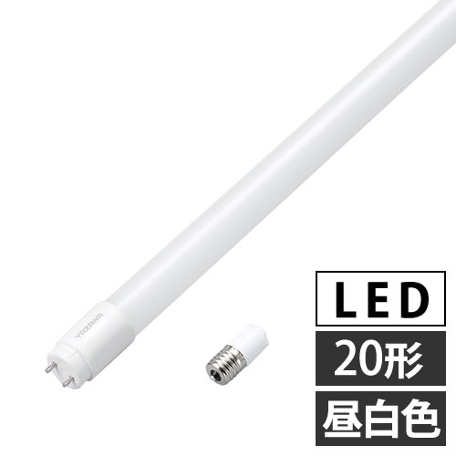 『取寄品』ヤザワ LED蛍光灯 グロー式 20形 昼白色 LDF20N/8/10/2 LED 直管 蛍光灯 蛍光ランプ LEDランプ 工事不要