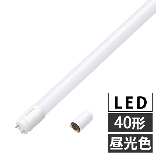 『取寄品』ヤザワ LED蛍光灯 グロー式 40形 昼光色 LDF40D/15/20VF/2 LED 直管 蛍光灯 蛍光ランプ LEDランプ 工事不要