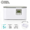【SS限定エントリーでポイント5倍】超音波洗浄器 ホワイト SEN-U210R 超音波洗浄機 メガネ 入れ歯 ジュエリー アクセサリー 時計 オーム電機『送料無料(一部地域除く)』