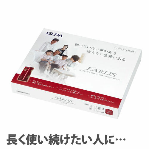 ●周囲の会話や音をクリアに聴き取れるイヤホンマイク式集音器●高品位かつ携帯に便利な薄型デザイン●突然の大きな音を抑制する自動音量調節機能を搭載●簡単操作で3つの音声モードを切換可能(Nモード/Mモード/Wモード)「おじいちゃんおばあちゃんともっとしゃべりたい、でも私の声が聞き取りにくいみたい…」「孫ともっと不自由なく遊びたいけど何回も聞き返すのもね〜」「大事な講習会、講師の話を絶対に聞き逃したくない!!」「いつも使うから良いものを愛用したい」そんな声にお答えできるのがコチラの高性能2WAY集音器「イヤリス」です。■商品詳細メーカー名：ELPA（朝日電器）電源：単四形アルカリ乾電池×2本(別売)電池寿命：連続使用時 約130時間※電池寿命は電池の性能、使用状況により大幅に変わる場合があります。最大音響利得：約35dB最大音圧レベル：112dB特性変化：3段階の切替可能(N・M・W)マイクインピーダンス：1.5k〜2kΩイヤホンマイクジャック：φ3.5mm 4極ミニジャック外形寸法(約)：W45×H92×D14(mm)質量：約34g(電池、イヤホンマイク除く)付属品　イヤホンマイク(一体型)×1個、イヤホンマイク(分離型)×1個　ネックストラップ×1個、収納ポーチ×1個、イヤーピース(S・M・L)×各2個カラー：ワインレッド購入単位：1台配送種別：在庫品【検索用キーワード】雑貨 日用品 ヘルスケア 医療用品 介護用品 電化製品 理美容 集音器 ELPA いやほんまいくしきしゅうおとうつわ いやりす わいんれっど AS-P001 WR P42216 9P2852 集音機 ろう ELPA エルパ 朝日電器 EARLIS エアリス 介護