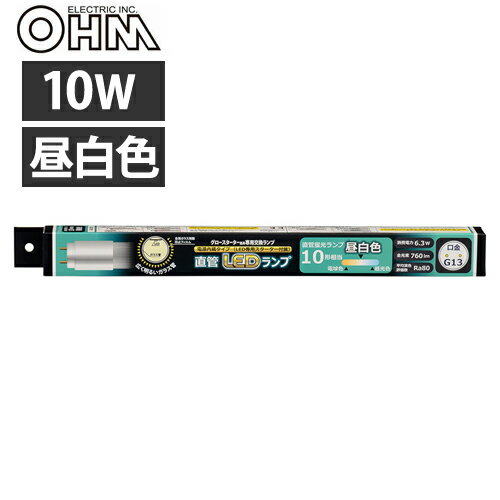 OHM LED蛍光灯 直管形 グロースターター形 10形 昼白色 1本 LDF10SS・N/6/7-U