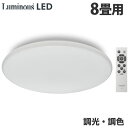 【エントリーでポイント10倍】ドウシシャ LEDシーリングライト 調光・調色 8畳用 E50-X08DS 天井照明 照明 シーリングライト 調光 調色 リモコン...