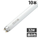 ヤザワ 直管蛍光灯 Hf管 三波長形 32形 昼白色 10本 FHF32EXN 蛍光灯 インバーター形 FHF HF 高周波点灯専用形『送料無料(一部地域除く)』(3)