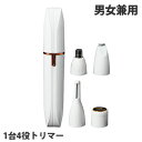 電気シェーバー 乾電池式4in1トリマー ホワイト HDL-4W02-HW 電動 シェーバー トリマー フェイス 眉 鼻毛 ムダ毛 HIRO