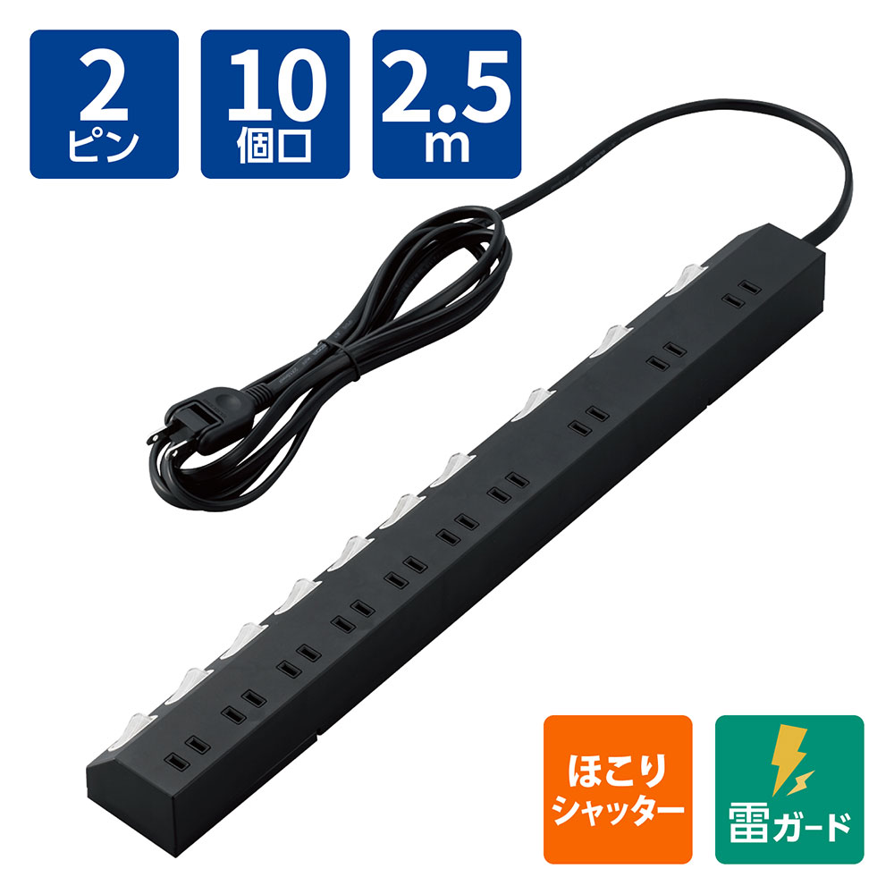 OAタップ 電源タップ 延長コード 個別スイッチ付き10口2.5mコードタップ ブラック ECT-1625BK エレコム『代引不可』『送料無料（一部地域除く）』