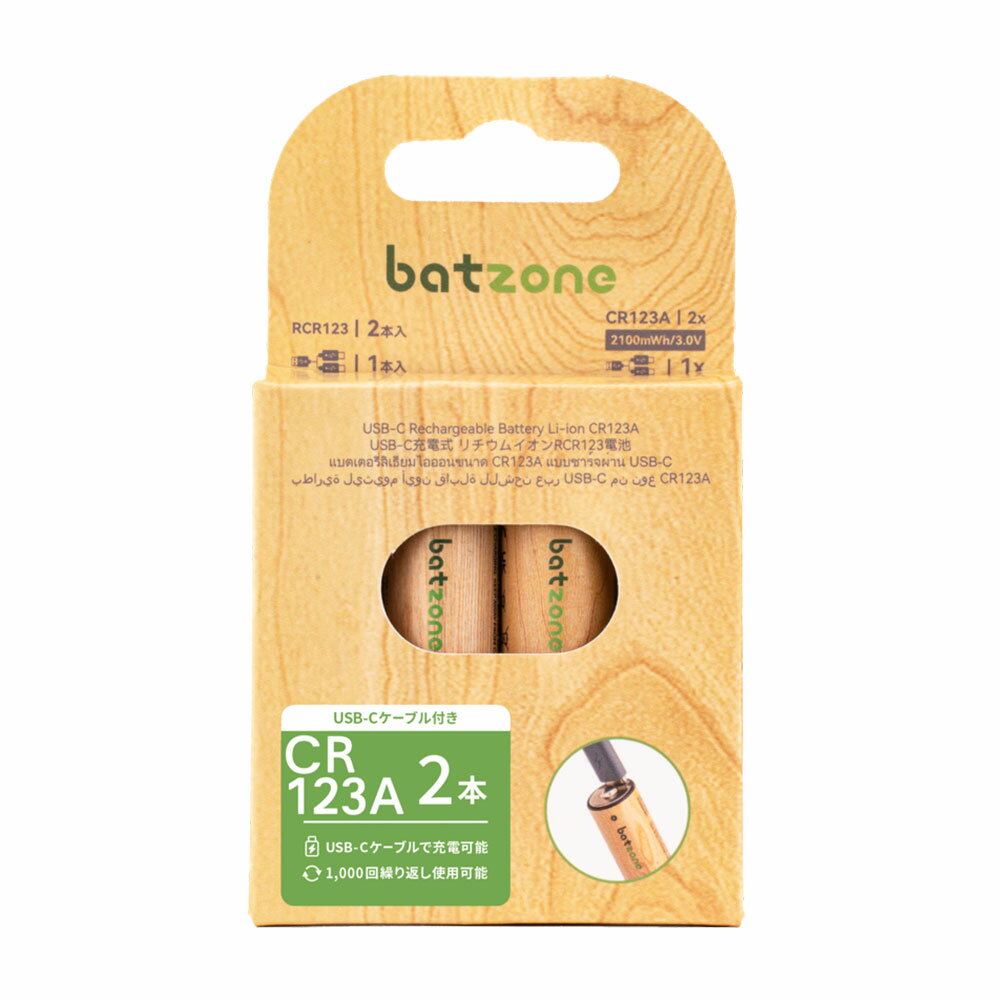『ゆうパケット配送』充電池 CR123A タイプC 充電式 バットゾーン batzone リチウムイオン充電池 カメラ用電池 2本入 USB Type-Cケーブル付『送料無料（一部地域除く）』