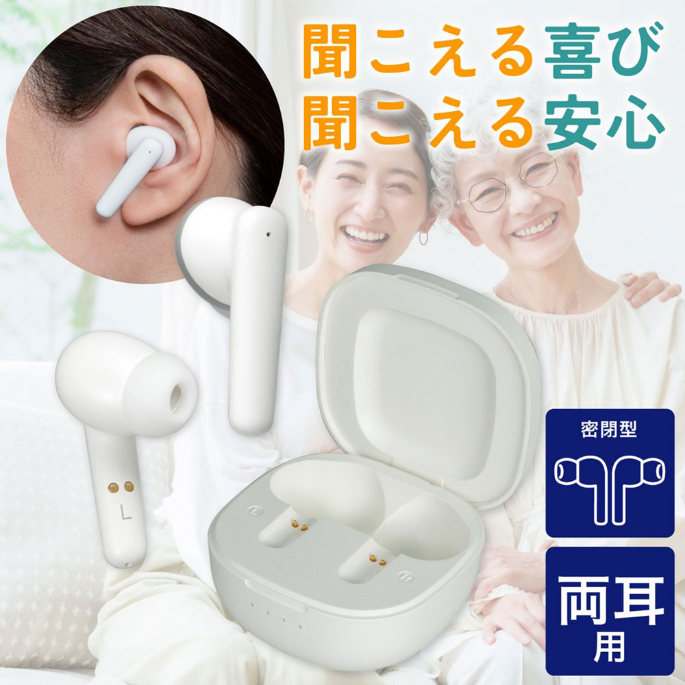 『取寄品』集音器 イヤリスチャージ イヤホン型 両耳用 密閉型 高齢者 使いやすい ...