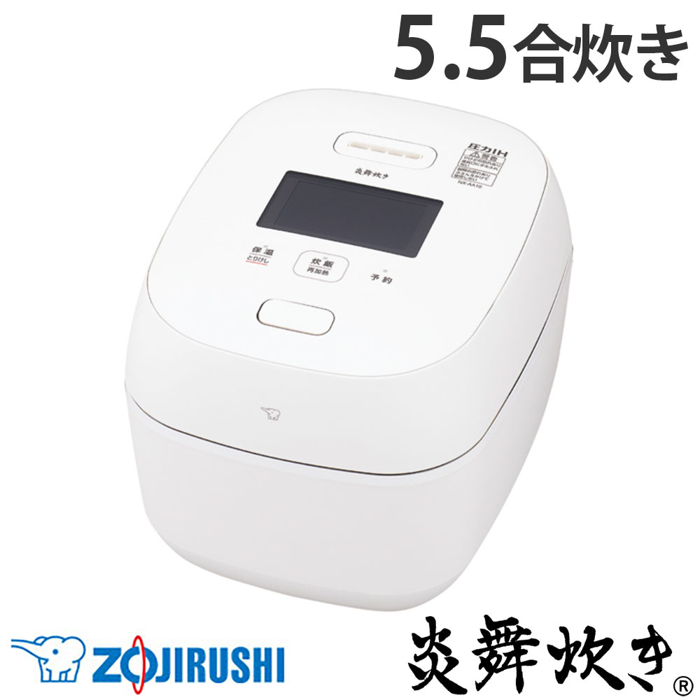 『取寄品』 炊飯器 象印 炎舞炊き 圧力IH炊飯ジャー 5.5合 白 NX-AA10-WZ 5.5合炊き 我が家炊き 3DローテーションIH『送料無料（一部地域除く）』
