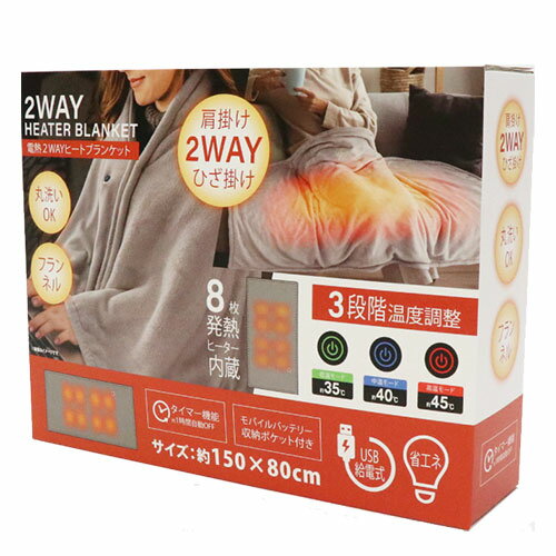 電気毛布 ひざ掛け 洗える ヒートブランケット USB給電 グレー HED-7400『送料無料（一部地域除く）』