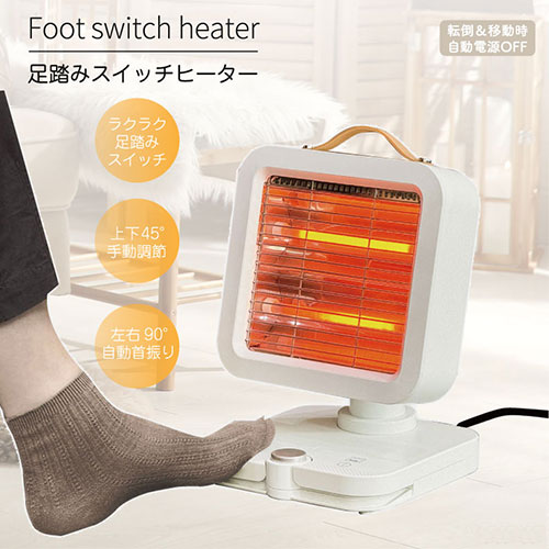 ヒーター 足踏みスイッチ 小型 電気ストーブ 足元 副暖房 コンパクト HDL-5826『送...