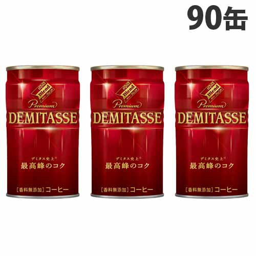 ダイドーデミタスコーヒー150g×90缶缶コーヒーコーヒー珈琲缶飲料ブレンドコーヒー飲料ソフトドリン