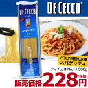パスタ ディチェコ(DECECCO) スパゲッティーニ NO.11 500g 1袋